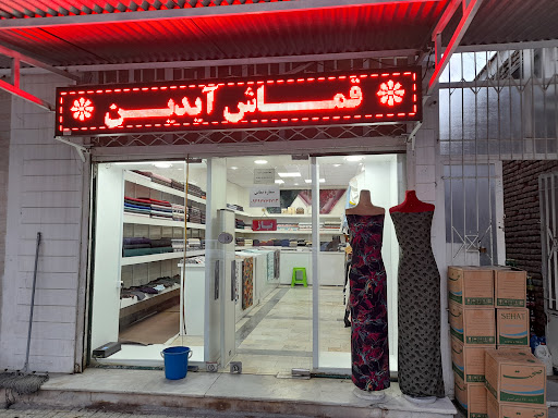 قماش ایدین