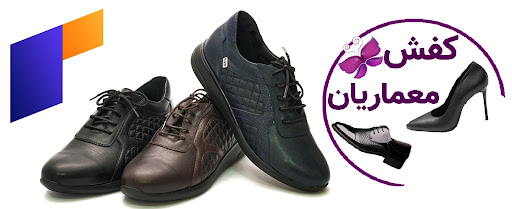 فروشگاه کفش معماریان