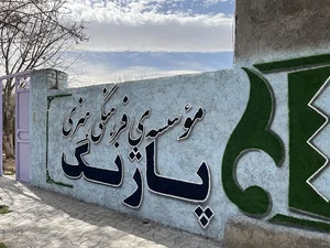 موسسه پاژنگ پردیس هنر