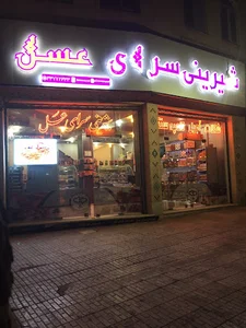 شیرینی سرای عسل