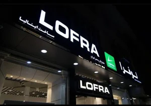 لوفرا 4