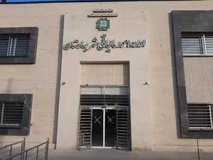 اداره امور مالیاتی شهر بهارستان