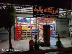 فروشگاه مواد غذایی پانیذ 2