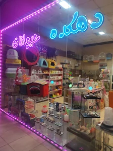 پت شاپ دهکده حیوانات