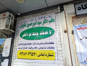درمانگاه رازی 3