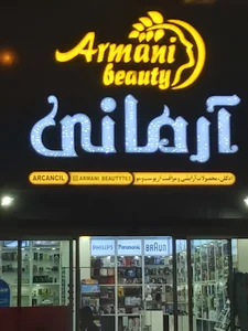 آرمانی بیوتی
