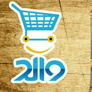 شعبه2 فروشگاه والد