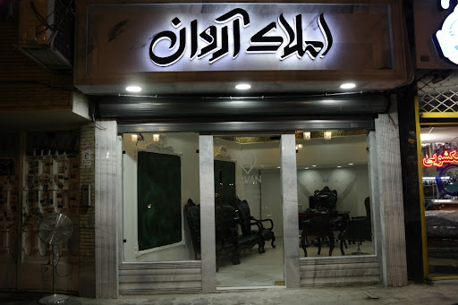املاک آروان