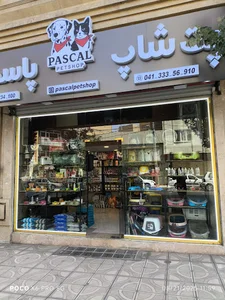 Pascal petshop | پت شاپ پاسکال