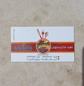 رستوران هانی 3