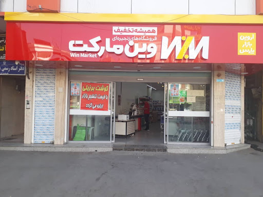 وین مارکت