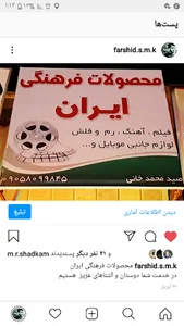 محصولات فرهنگی ایران (صیدمحمدخانی)