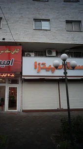 ایستگاه پیتزا