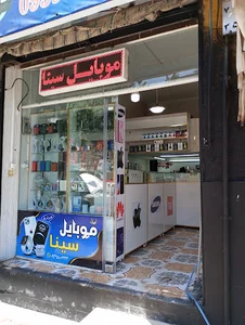موبایل سینا تعمیرات تخصصی موبایل و لوازم جانبی