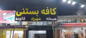 اتو سرویس ماهور