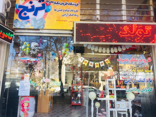 لوازم قنادی و تولد ترنج
