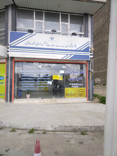 دفتر پیشخوان دولت اسپرلوس