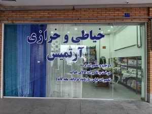 خیاطی آرتمیس 2