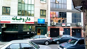 دفتر اسناد رسمی شماره ۶۰۷ تهران
