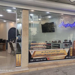 دفتر پیمانکاری گه شین کار سقز