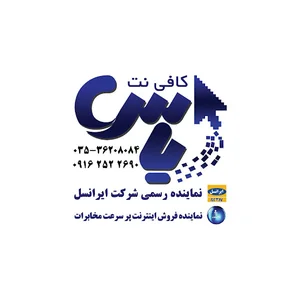 مرکز خدمات اینترنتی یاس
