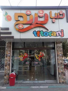 قهوه ترنج