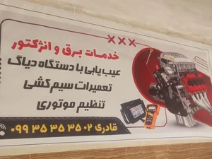برق خودرو علی قادری 2