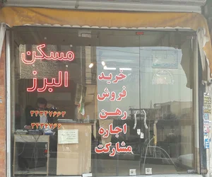 املاک البرز شکری ، اکبری