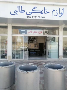لوازم خانگی طالبی 2
