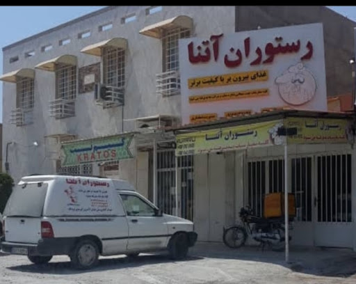 رستوران بیرون بر آتنا