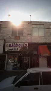 داروخانه دکتر کشاورز 2