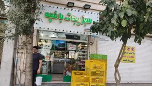 سبزیجات باغچه 2