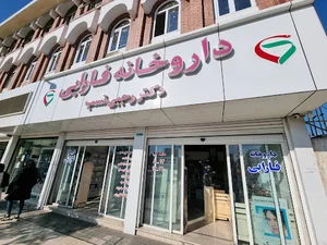 Farabi pharmacy