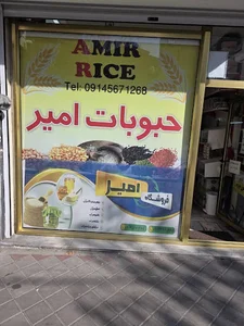 بورس برنج امیر صباغی