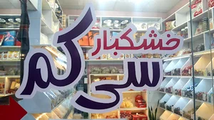 فروشگاه حریر