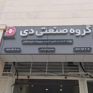 گروه صنعتی دی 3