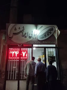 کبابی ایرانمنش 5