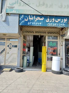 بورس ورق صحراییان