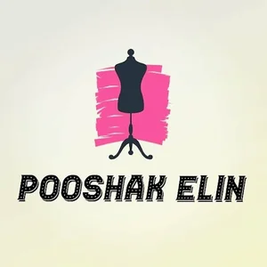 پوشاک الین