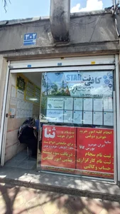 کافی نت ستاره 3