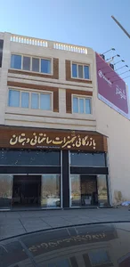 بازرگانی تجهیزات ساختمانی دهقان