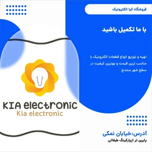 فروشگاه کیا الکترونیک 3