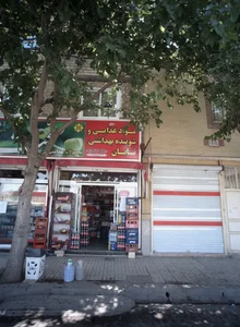 سوپر مارکت