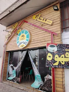 کافه قهوه سرای مشتی