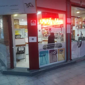 "موبایل پارمیس" 2