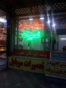 موبایل اسمارت