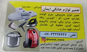 تعمیرگاه لوازم خانگی ایمان 4