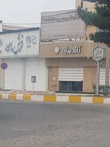 کافه سایه 2