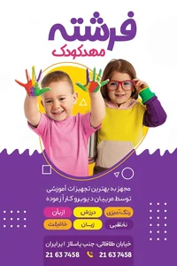 مهد کودک شادان 3