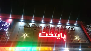نمایشگاه موتورسیکلت پایتخت